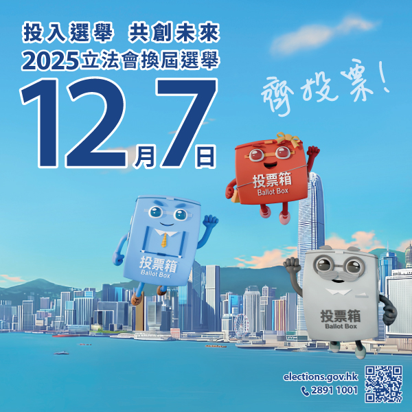 2025 Legislative Council General Election