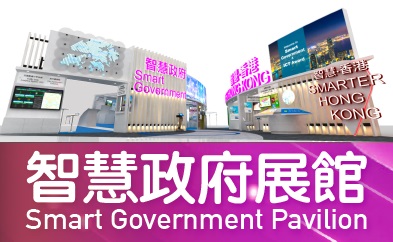 Smart Government Pavilion at the ICT Expo 2022
