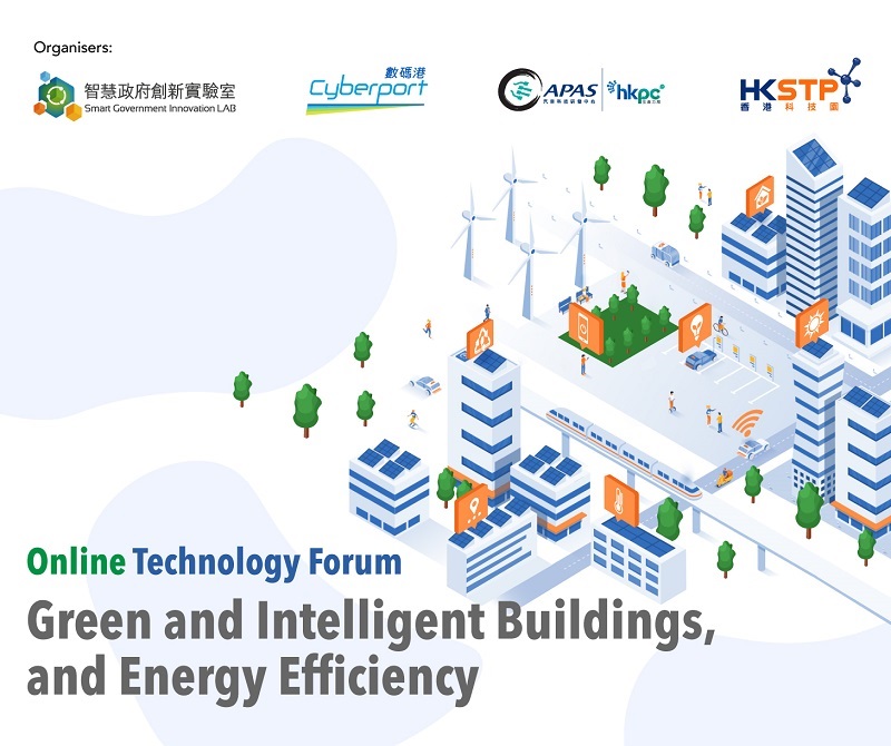 技術論壇 - 綠色及智慧建築和能源效益