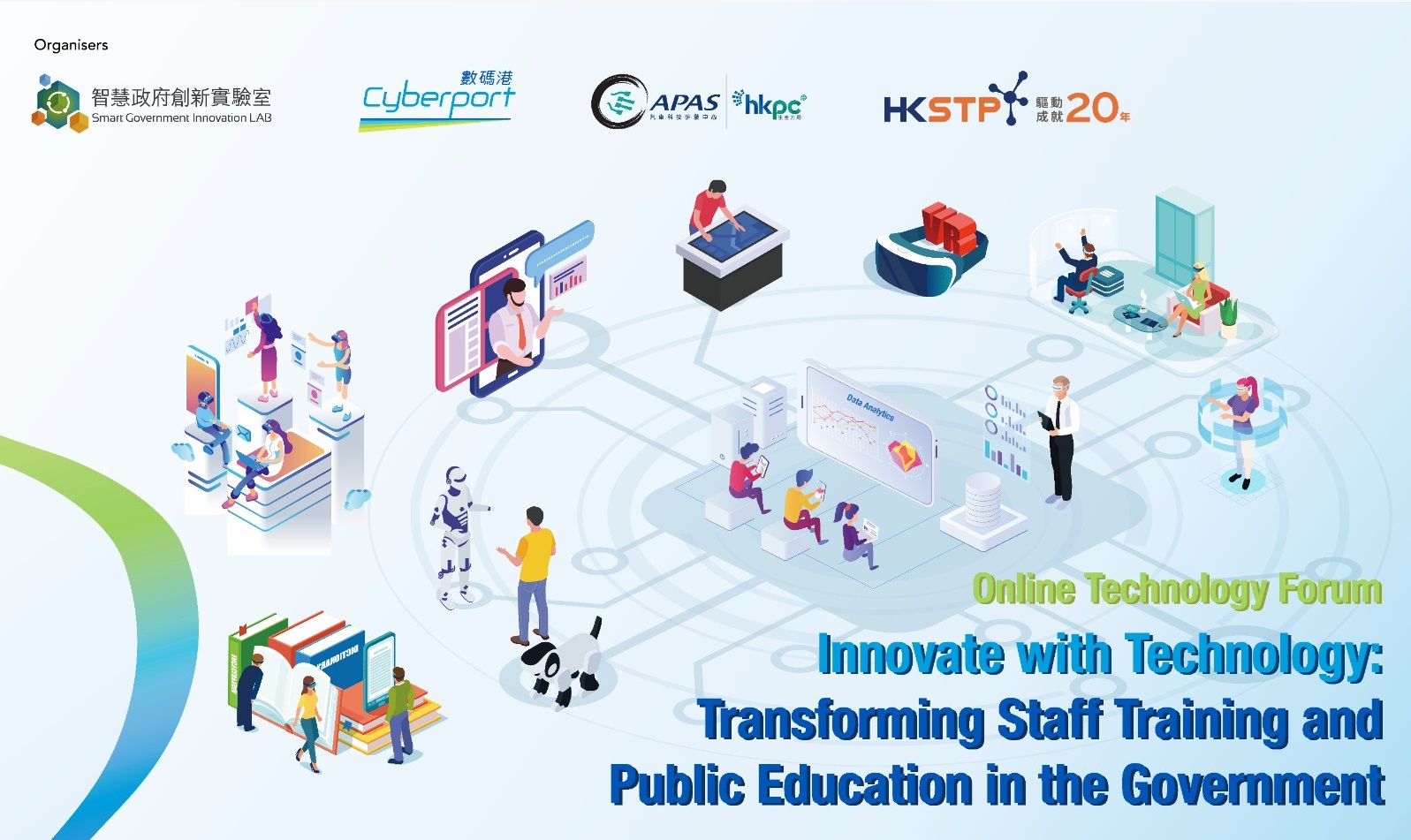 技術論壇 - 採用創新科技革新政府的員工培訓及公眾教育