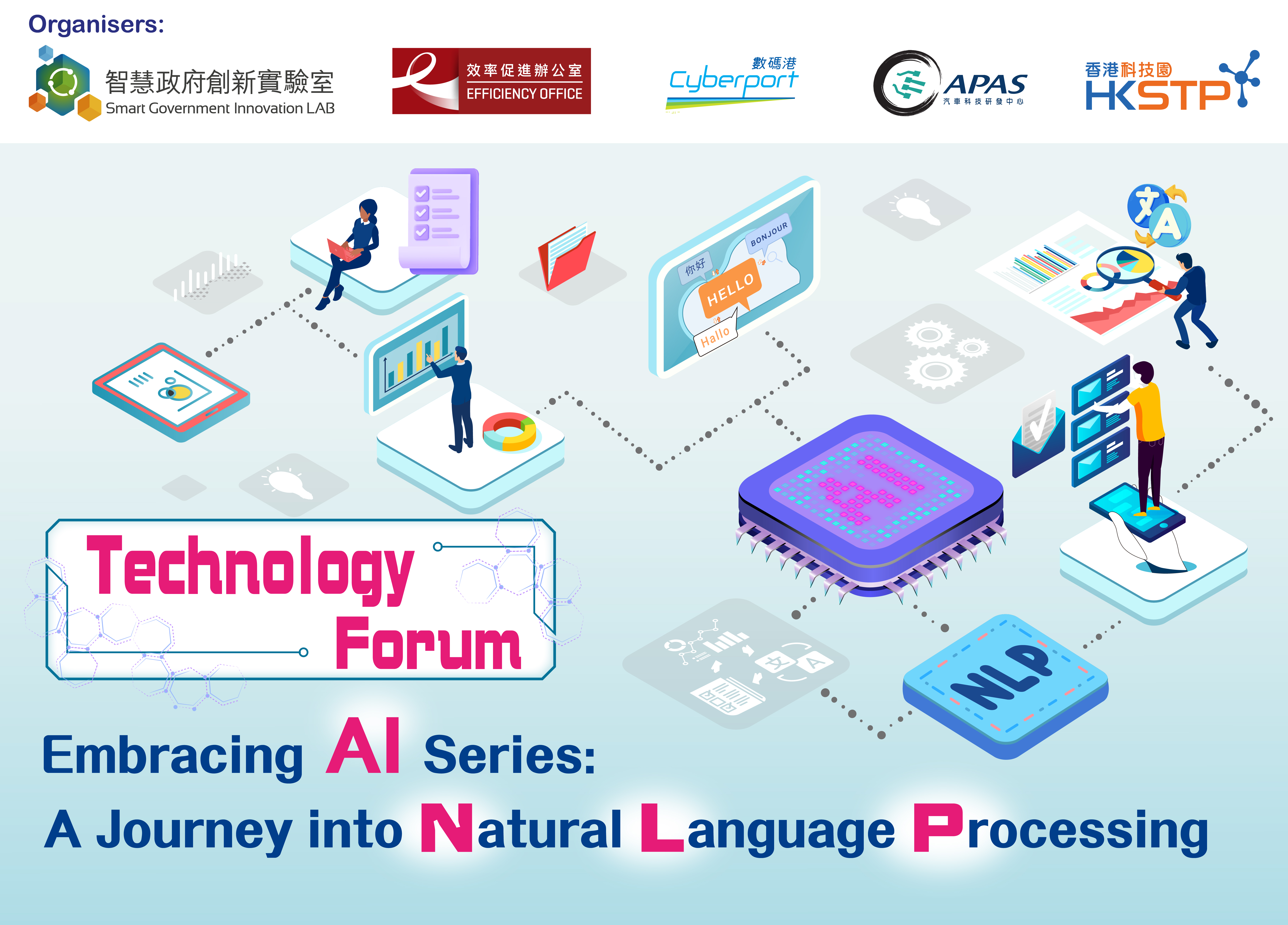 專題技術論壇 - 擁抱人工智能系列: 進入自然語言處理的世界